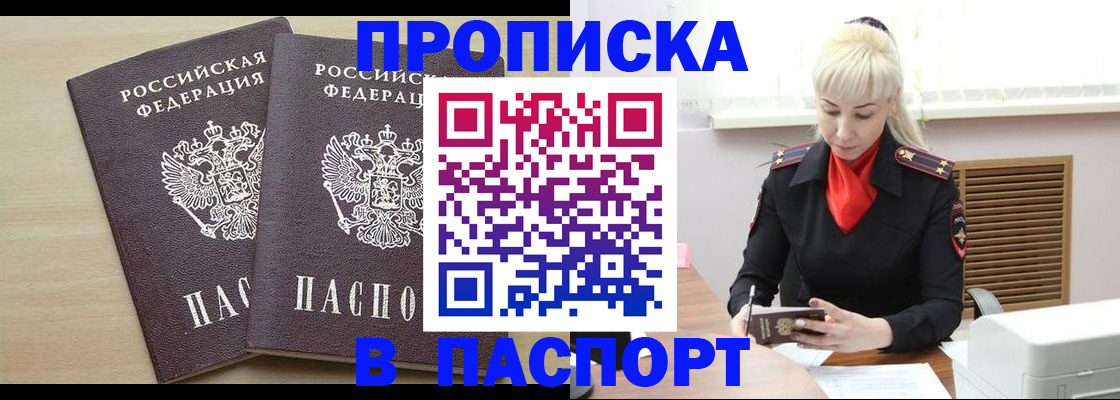 прописка для военкомата в Шали