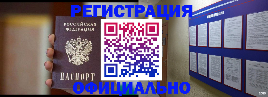 временная регистрация в Шали